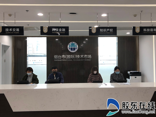 线上线下 科技赋能 烟台市（国际）技术市场坚守阵地服务升级
