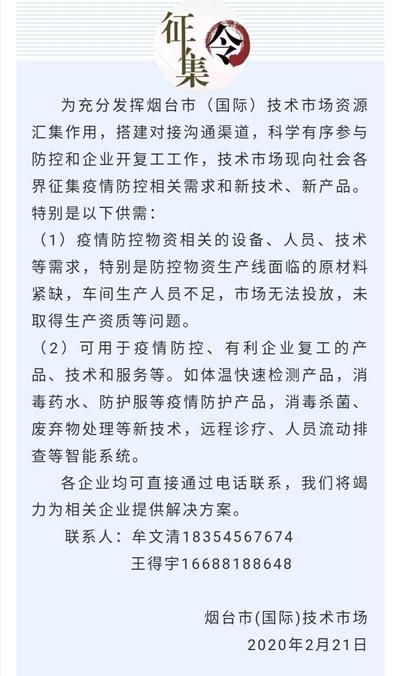 线上线下 科技赋能 烟台市（国际）技术市场坚守阵地服务升级