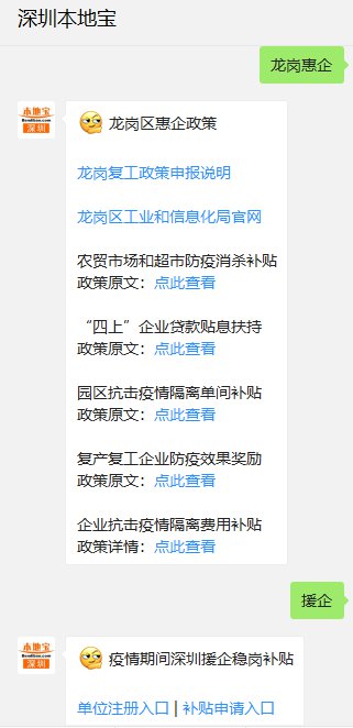 深圳龙岗区工信局发布复产复工政策申报说明