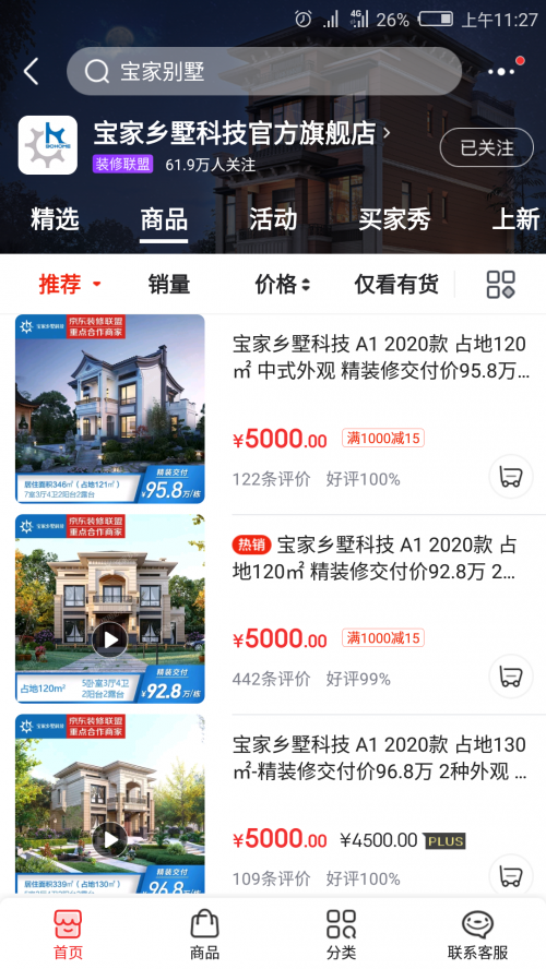 农村新政激活了乡村住宅行业的发展，宝家开启