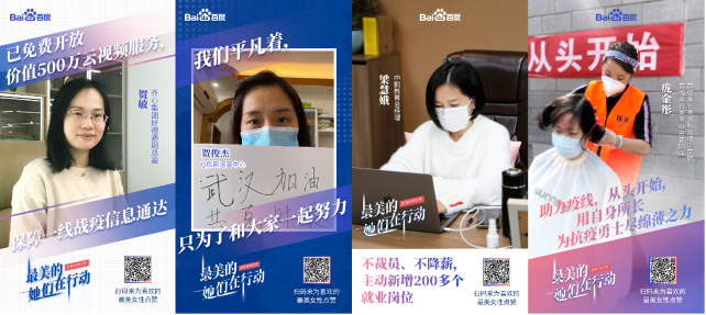 女神节百度社会各界致敬抗疫一线最美身影