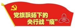 人民银行金融市场司：统筹做好金融支持疫情防