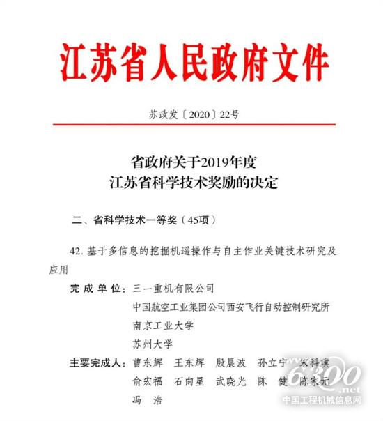 三一重机获省科学技术奖一等奖！