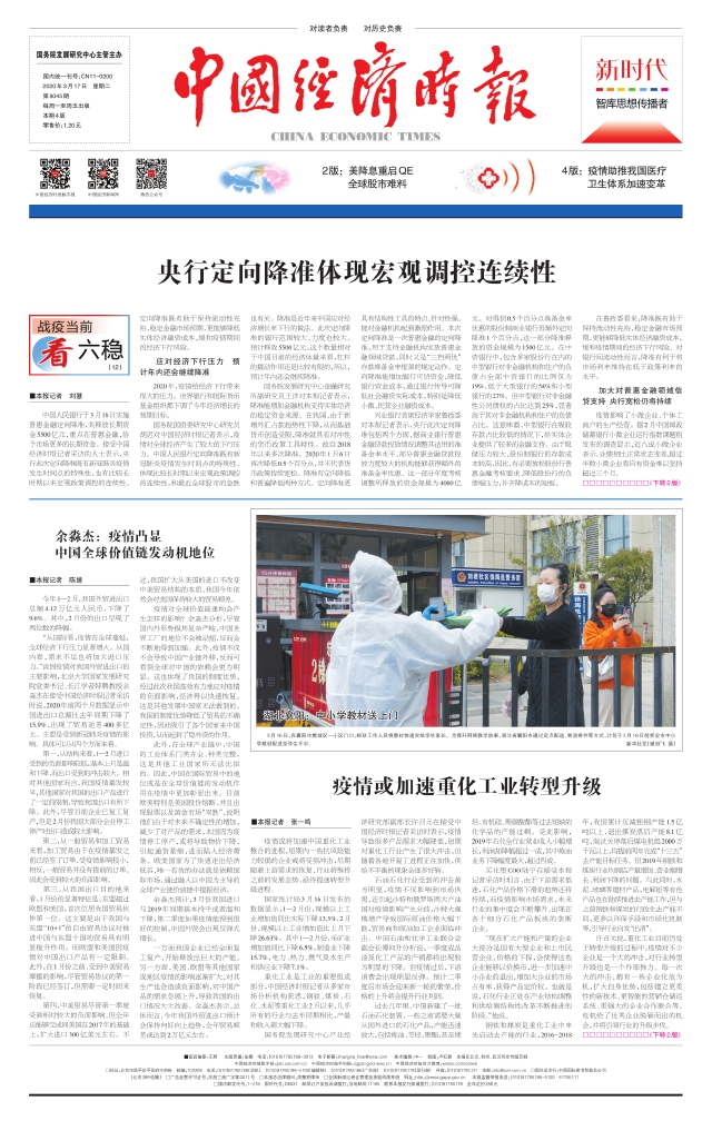 疫情或加速重化工业转型升级