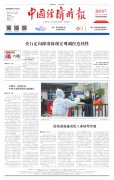 疫情或加速重化工业转型升级