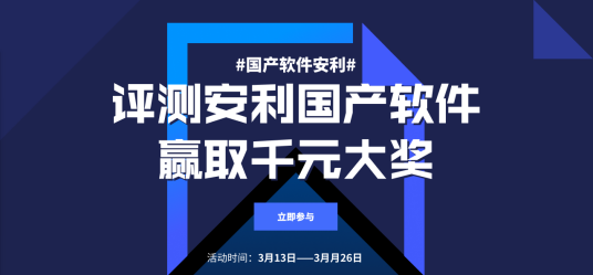 国产软件行业迎布局良机 万兴科技发起国产软件安利“计划”