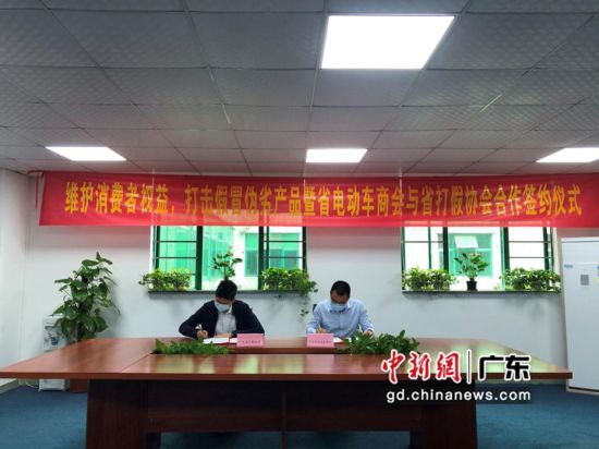 签约仪式现场。广东省电动车商会供图。 