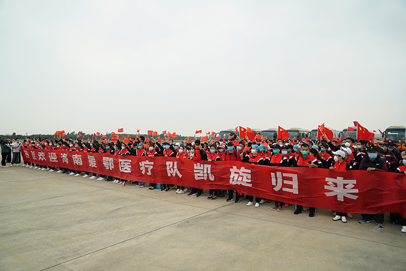 致敬！海南援鄂医疗队首批258人凯旋