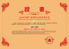 荣盛产业新城荣登“2020中国产业园区运营十强企