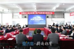 瞄准建设山东省先进制造业基地！济南长清将复工复产高质量发展研讨会开进了