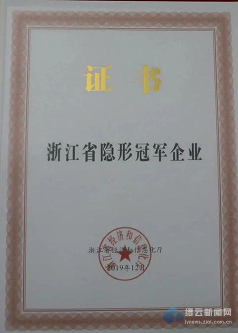 在全省制造业高质量发展大会上，缙云这家企业