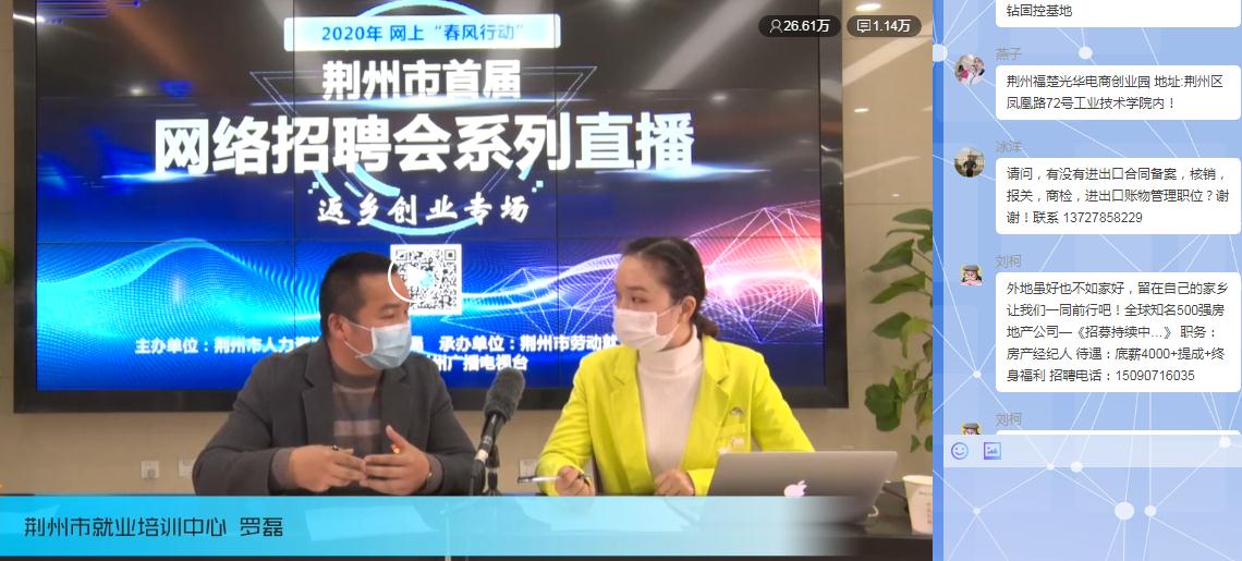 想创业吗？荆州春风行动网络招聘会解答返乡创业政策