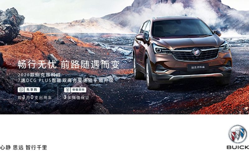 2020款别克昂科威推出两项政策