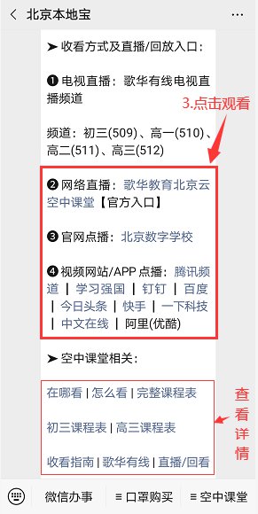 2020年北京义务教育入学等政策何时公布?