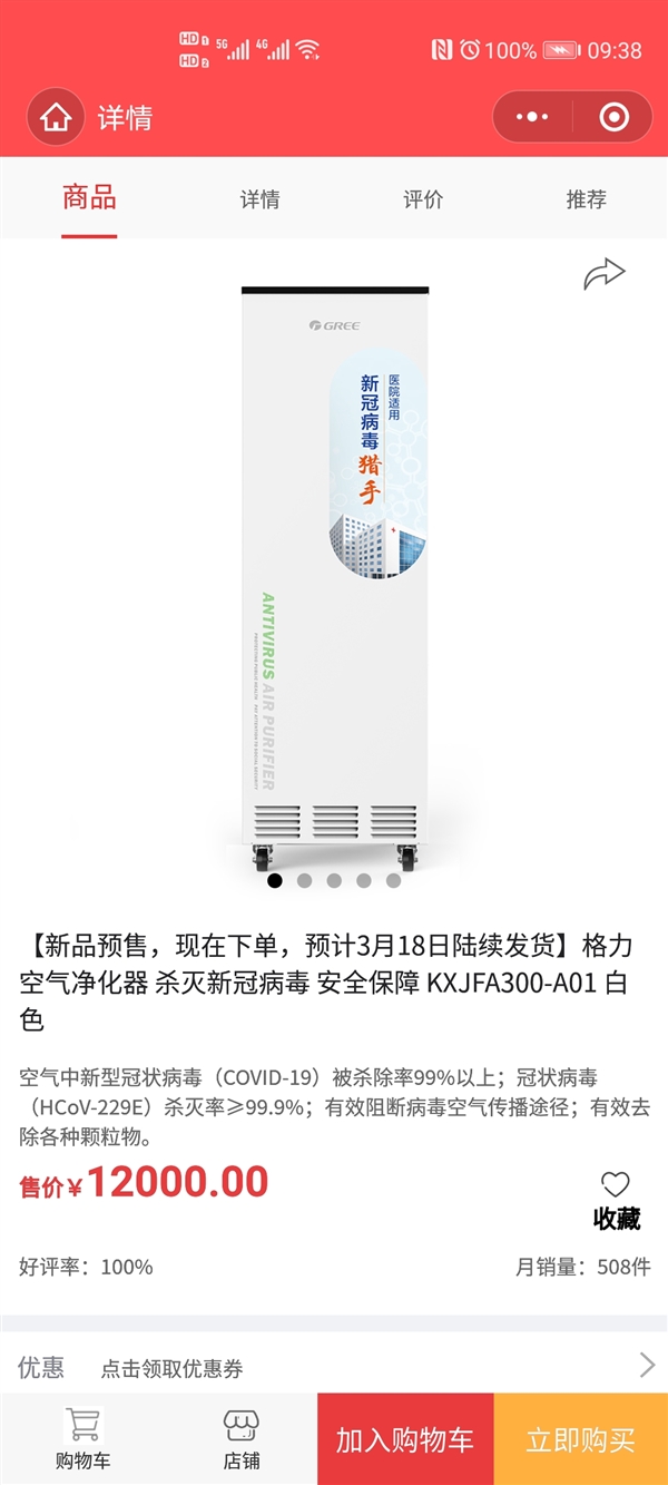 格力发布杀“新冠病毒”空气净化器：售1.2万 本月量产