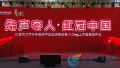 围观比德文汽车跨界品牌联动暨Kitty上市直播发布