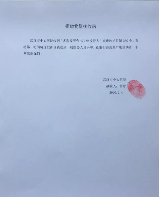 多彩投践行社会公民责任 联手多方展开行业自救