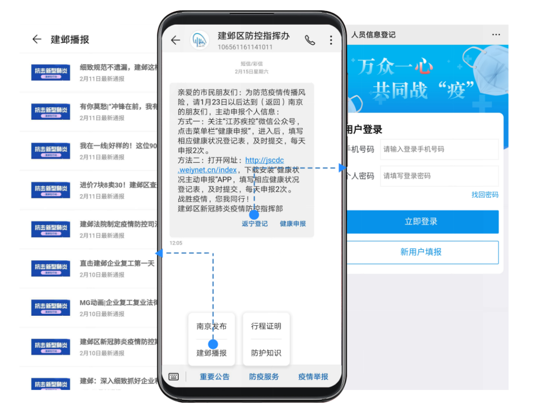 南京建邺区防控指挥办