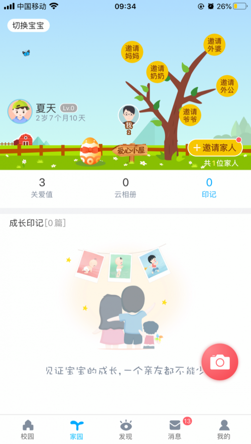 掌通家园开放幼教信息化高速公路 赋能行业优质内容精准触达
