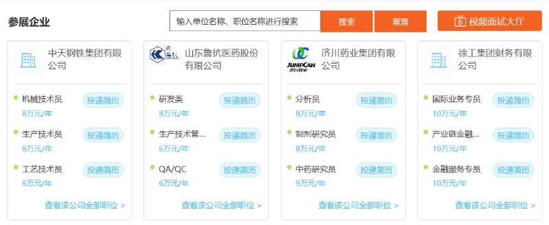 职位5万+！智慧就业系统助力江南大学春季空中“双选会”