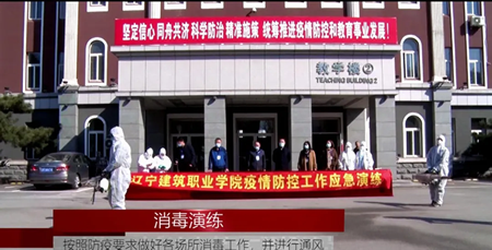 模拟开学，师生必看！辽宁建筑职业学院进行开