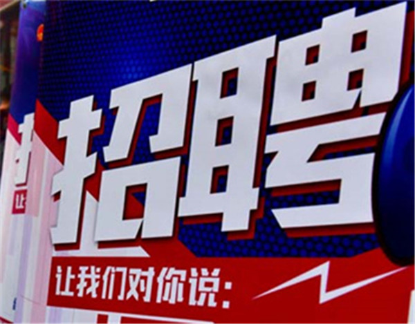 2020洛阳市科技型中小企业网络招聘会报名工作启