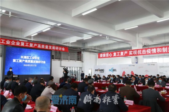 瞄准建設山東省先進制造業基地！濟南長清將復工復產高質量發展研討會開進了車間