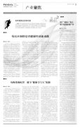 推广“健康+”模式 做大做强健康产业