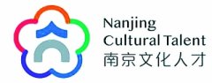 <b>南京都市圈第三届暨南京市第九届文化人才专场</b>