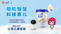 爱他美与小米达成战略合作，开启物联网时代的母婴行业新机遇