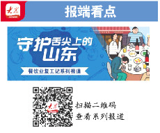 山东率先发布分餐制省级地方标准 无接触供餐省级地方标准同时发布实施