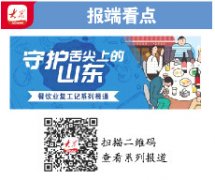 山东率先发布分餐制省级地方标准 无接触供餐省级地方标准同时发布实施