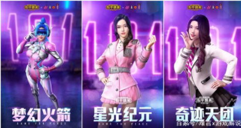 和平精英火箭少女奇迹天团套装多少钱 火箭少女奇迹天团套装价格介绍