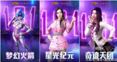 和平精英火箭少女奇迹天团套装多少钱 火箭少女奇迹天团套装价格介绍