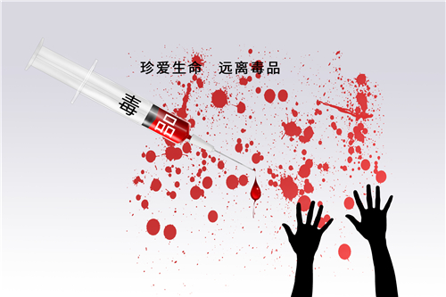 向毒品说不！山东省禁毒委员会公布涉毒违法犯