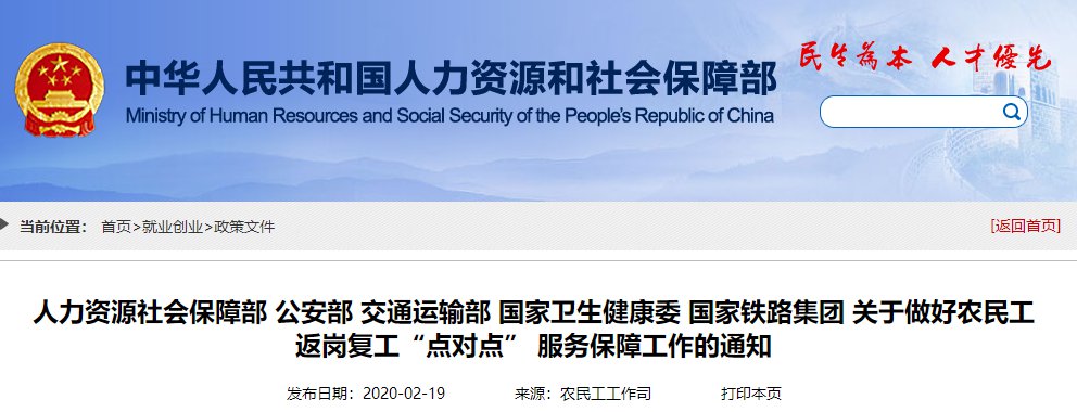 关于做好农民工返岗复工“点对点” 服务保障工