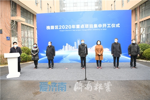 总投资126亿 15个项目集中开工 槐荫区主动适应 加快产业结构升级