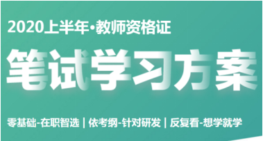 2020应届生就业政策之高校毕业生补充教师队伍力