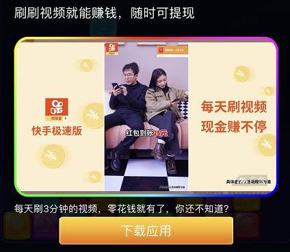网赚游戏广告，不点击情况下也会小窗露出，广告主多以其他网赚App或下沉产品为主