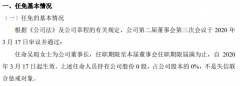 精一科技聘任吴瑕为公司董事长不持有公司股份