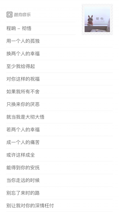 酷狗音乐人程响星曜计划新歌《彻悟》人气狂飙