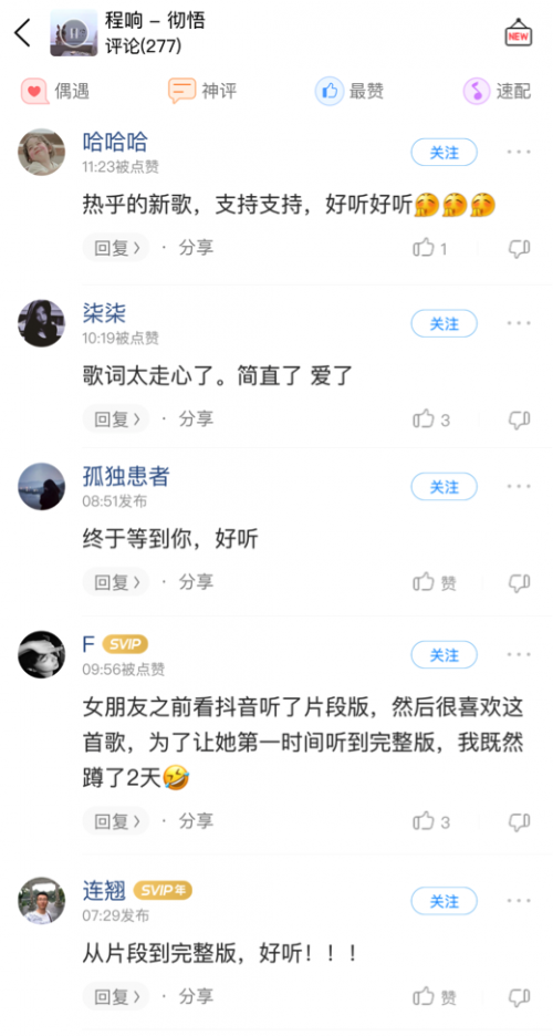 酷狗音乐人程响星曜计划新歌《彻悟》人气狂飙
