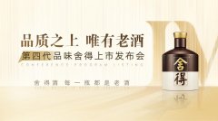 战略级新品四代品味舍得云上市，三大升级重新