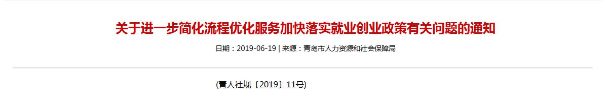 爱青岛·我要说|就业补贴没了，是政策衔接不到位？