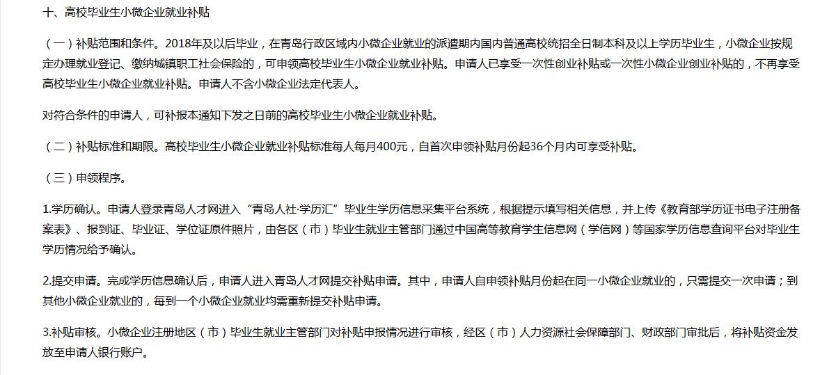爱青岛·我要说|就业补贴没了，是政策衔接不到位？