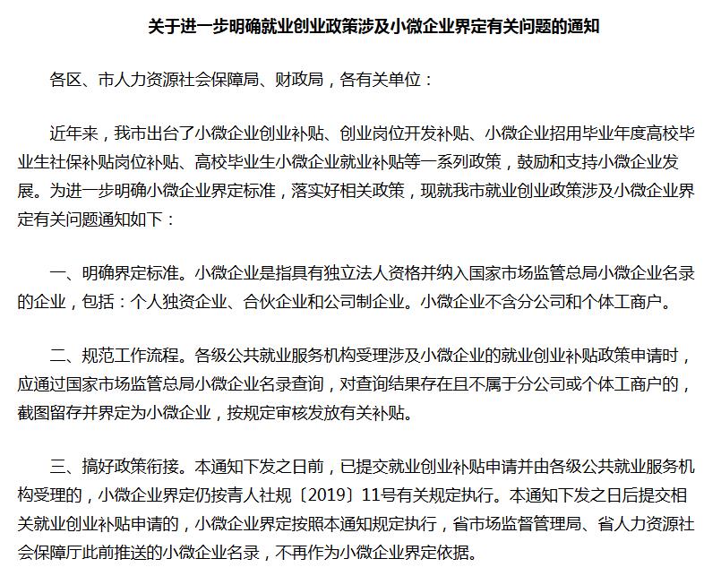 爱青岛·我要说|就业补贴没了，是政策衔接不到位？