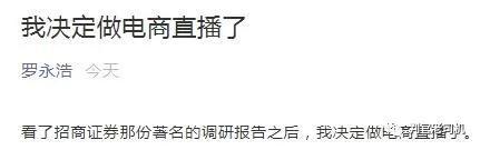 罗永浩直播带货，请忘记工匠精神