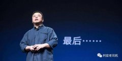 罗永浩直播带货，请忘记工匠精神