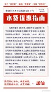 定了！2月6日至6月30日，这些企业用水有优惠