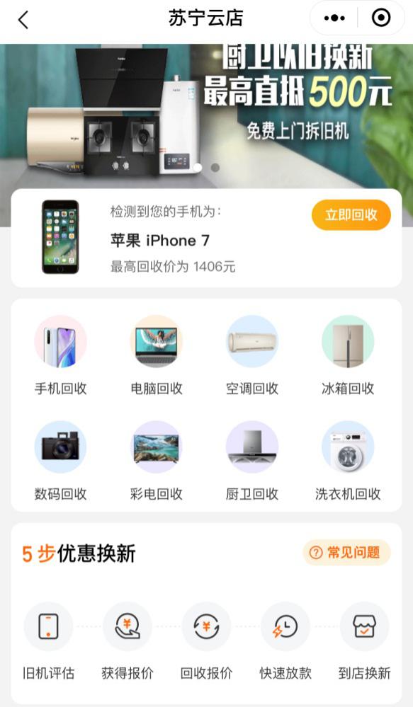 家电消费券+以旧换新两张王牌，深圳苏宁引爆家